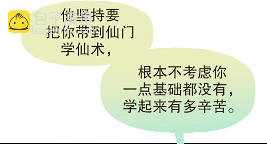 🍻飞仙学园×非仙少女 成为仙人的条件 第46页