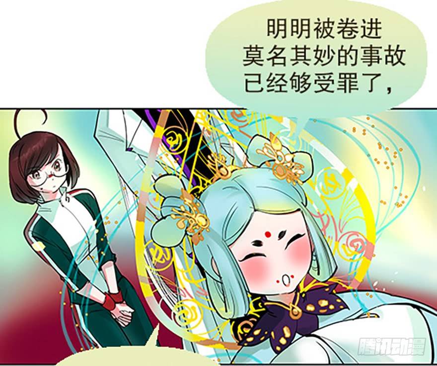 🍻飞仙学园×非仙少女 成为仙人的条件 第48页