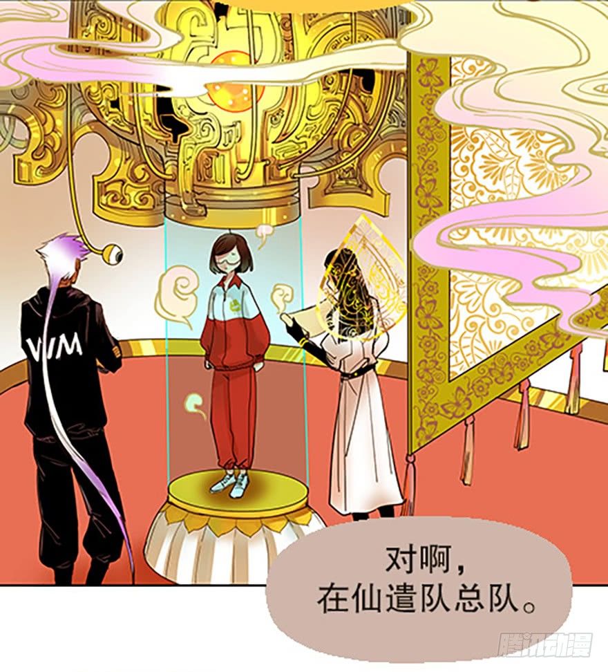 🍻飞仙学园×非仙少女 成为仙人的条件 第5页