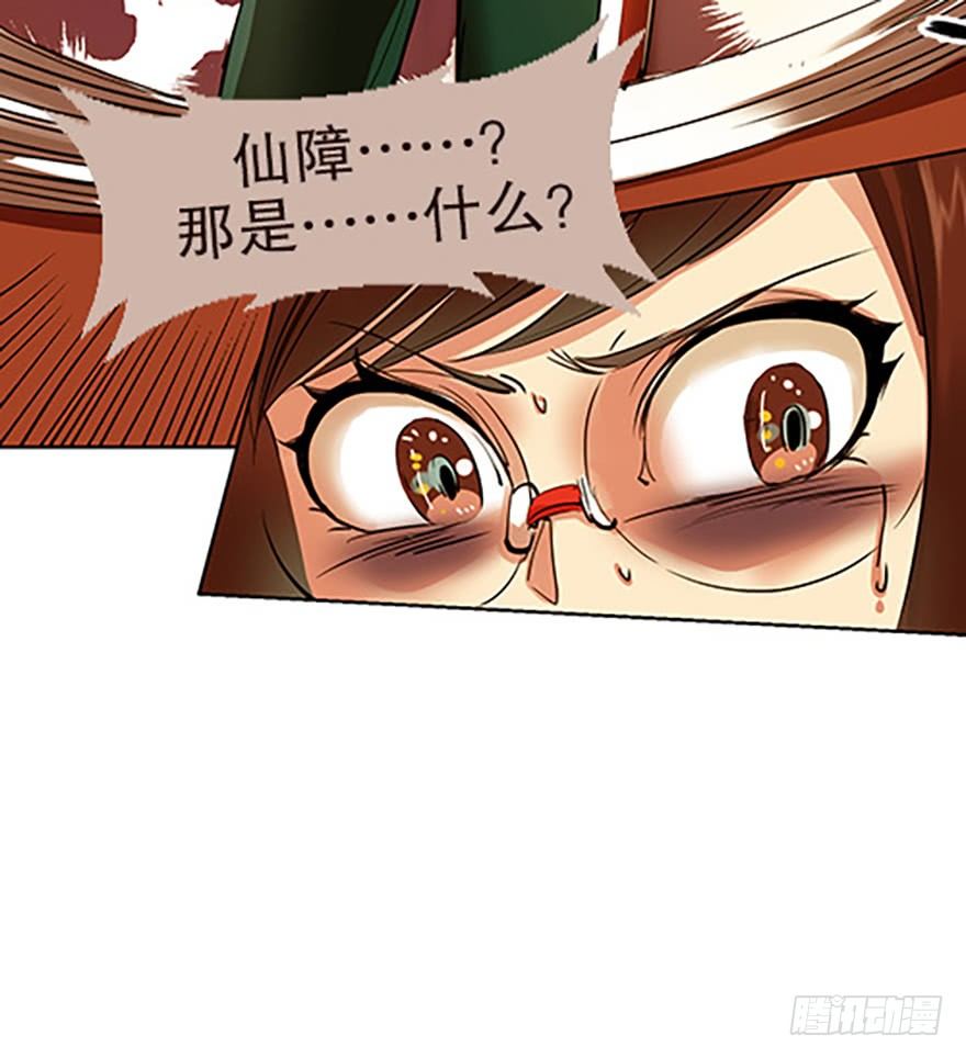 🍻飞仙学园×非仙少女 成为仙人的条件 第8页