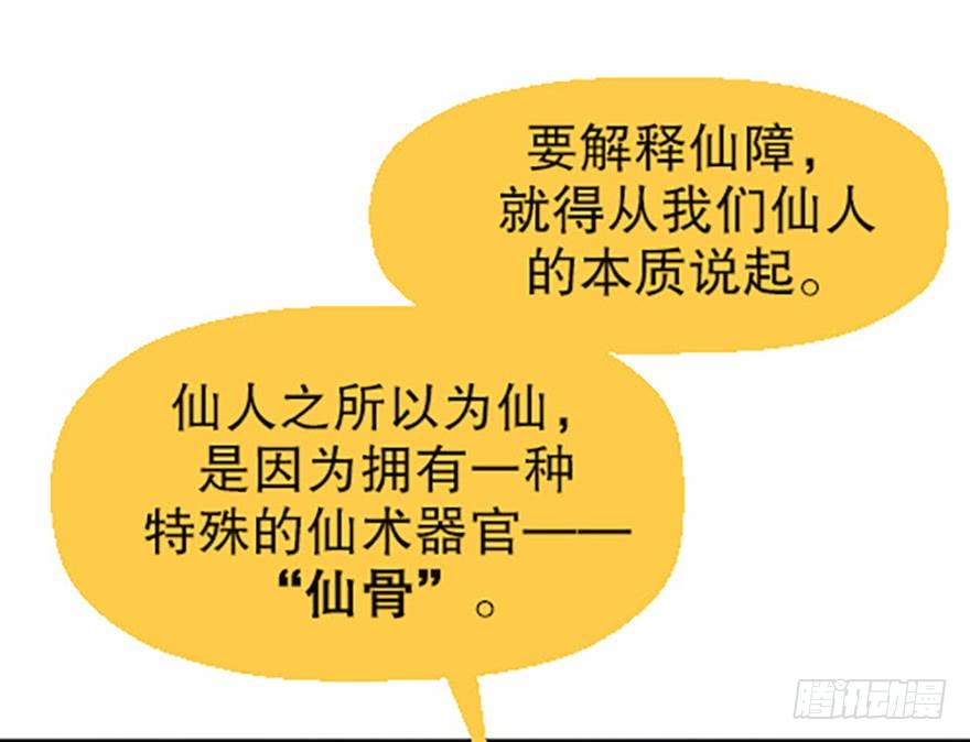 🍻飞仙学园×非仙少女 成为仙人的条件 第9页
