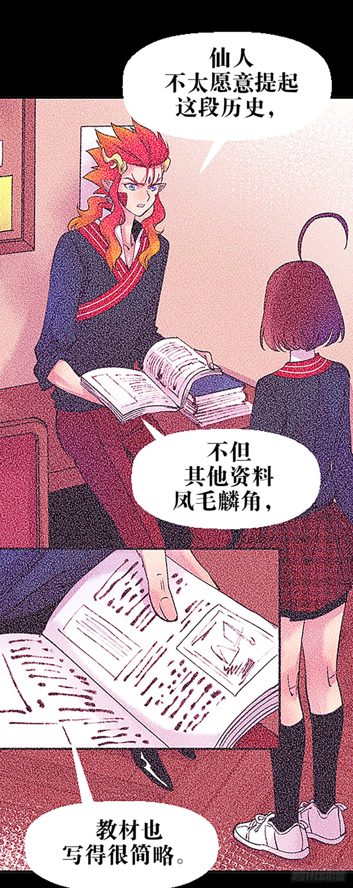 🍻飞仙学园×非仙少女 钱路漫漫 第11页