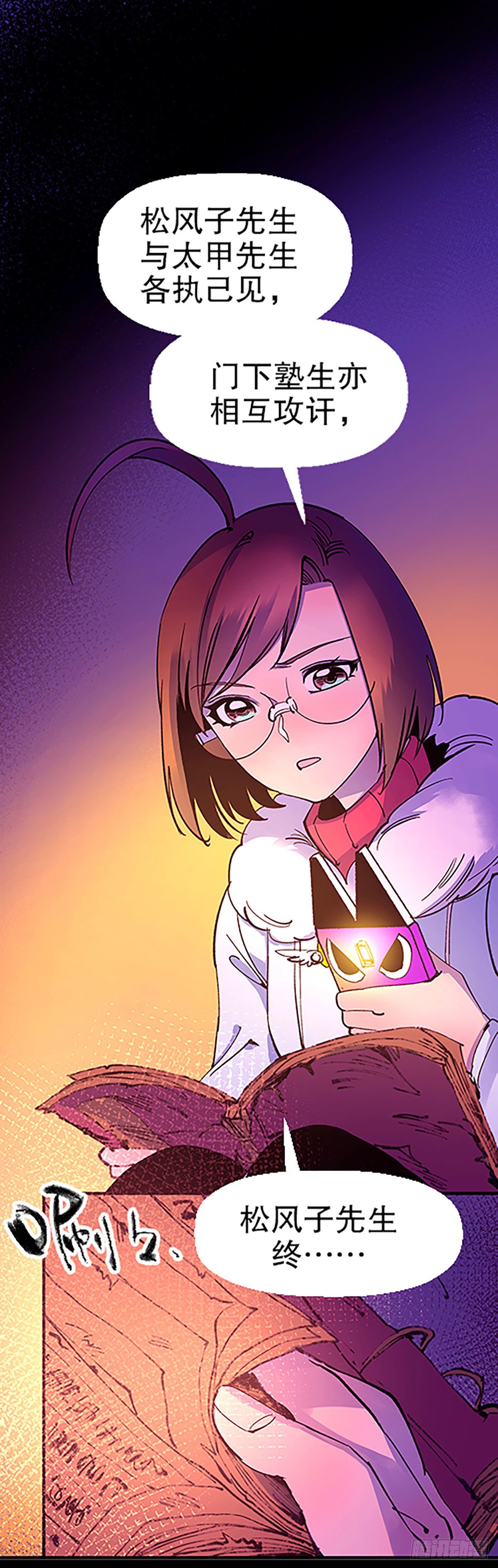 🍻飞仙学园×非仙少女 钱路漫漫 第14页