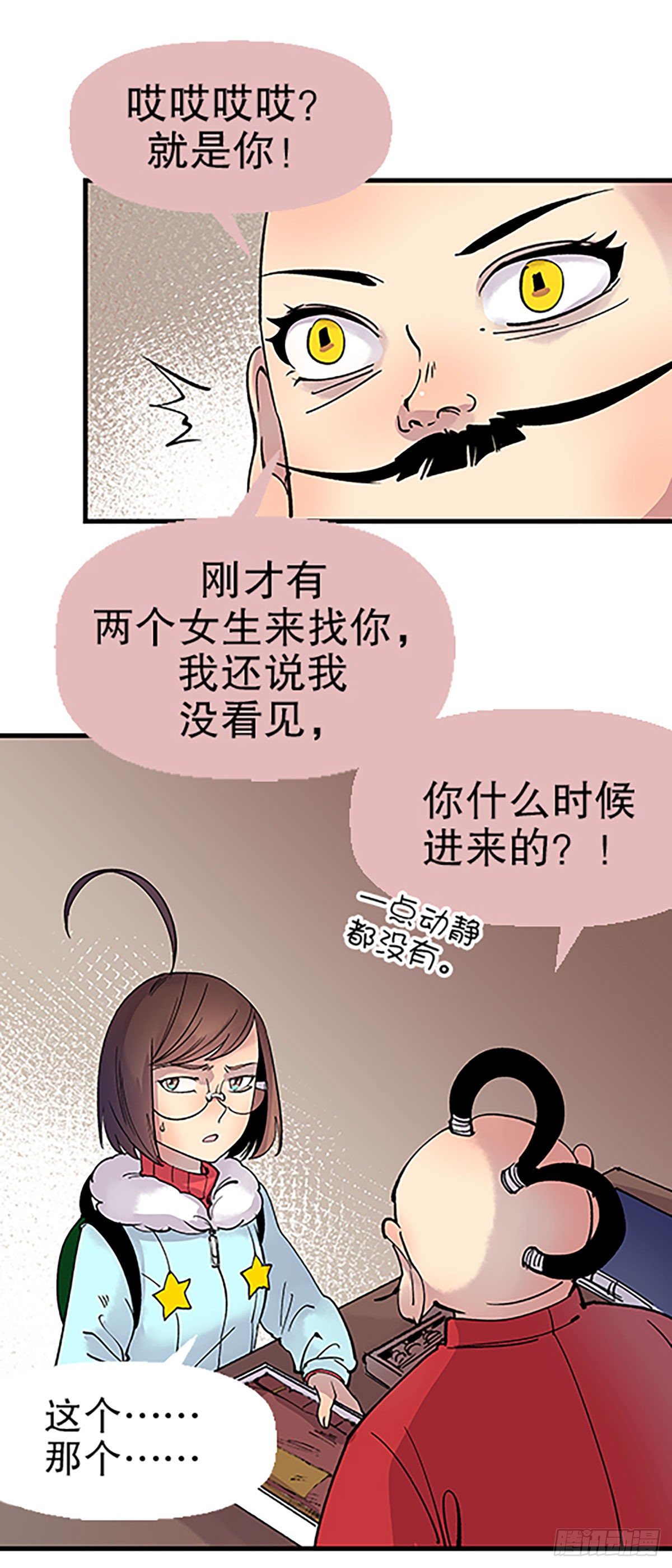 🍻飞仙学园×非仙少女 钱路漫漫 第19页
