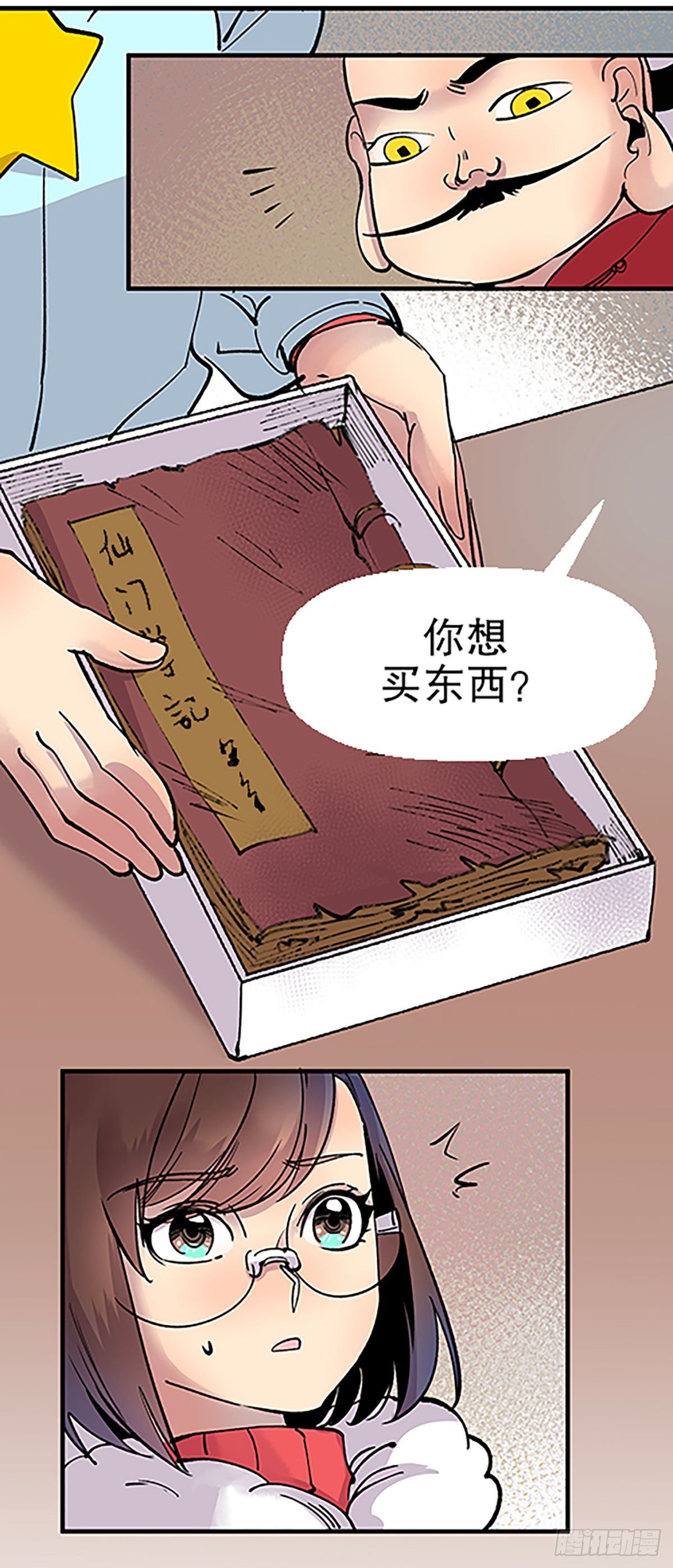 🍻飞仙学园×非仙少女 钱路漫漫 第20页