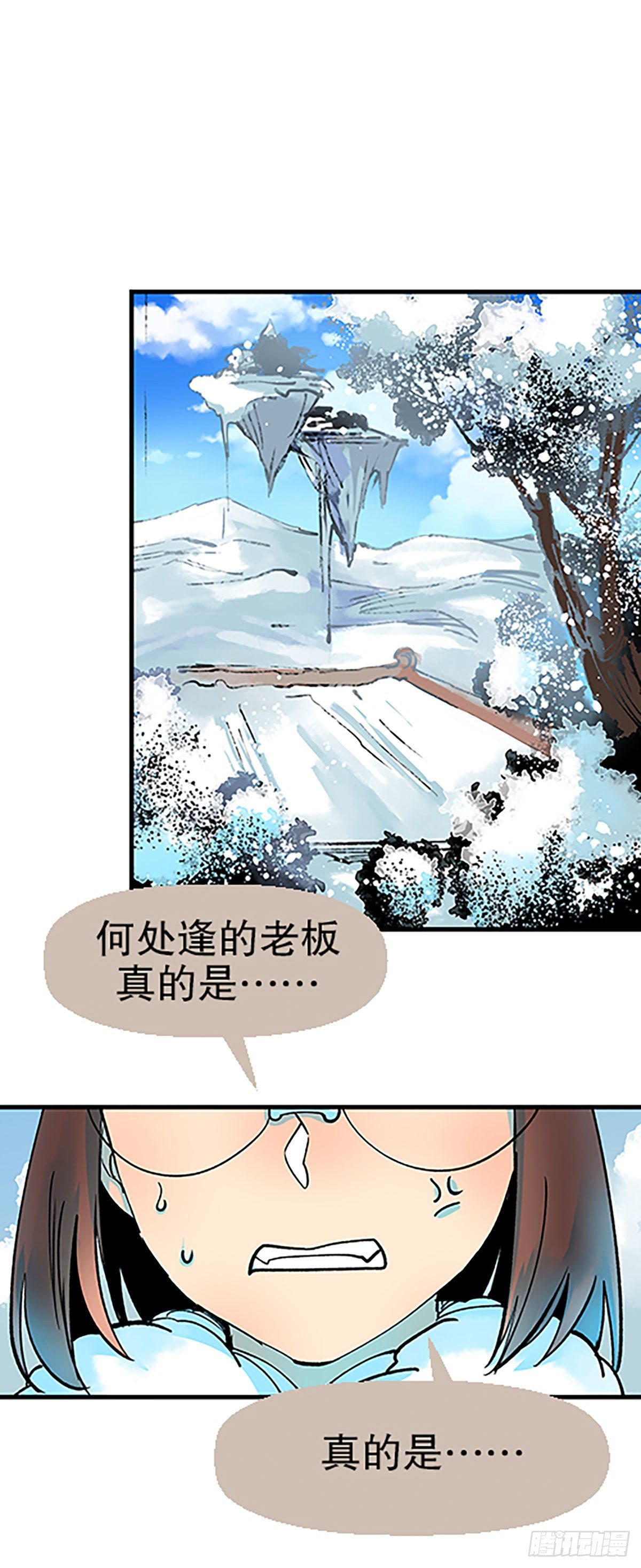 🍻飞仙学园×非仙少女 钱路漫漫 第23页