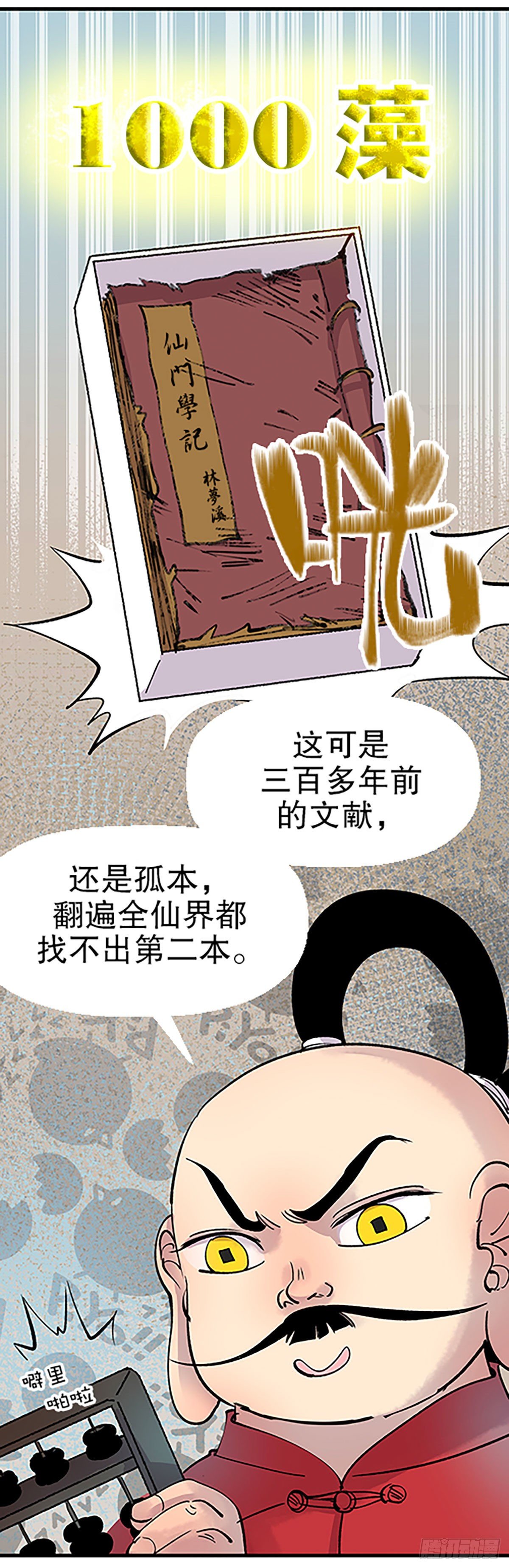 🍻飞仙学园×非仙少女 钱路漫漫 第25页
