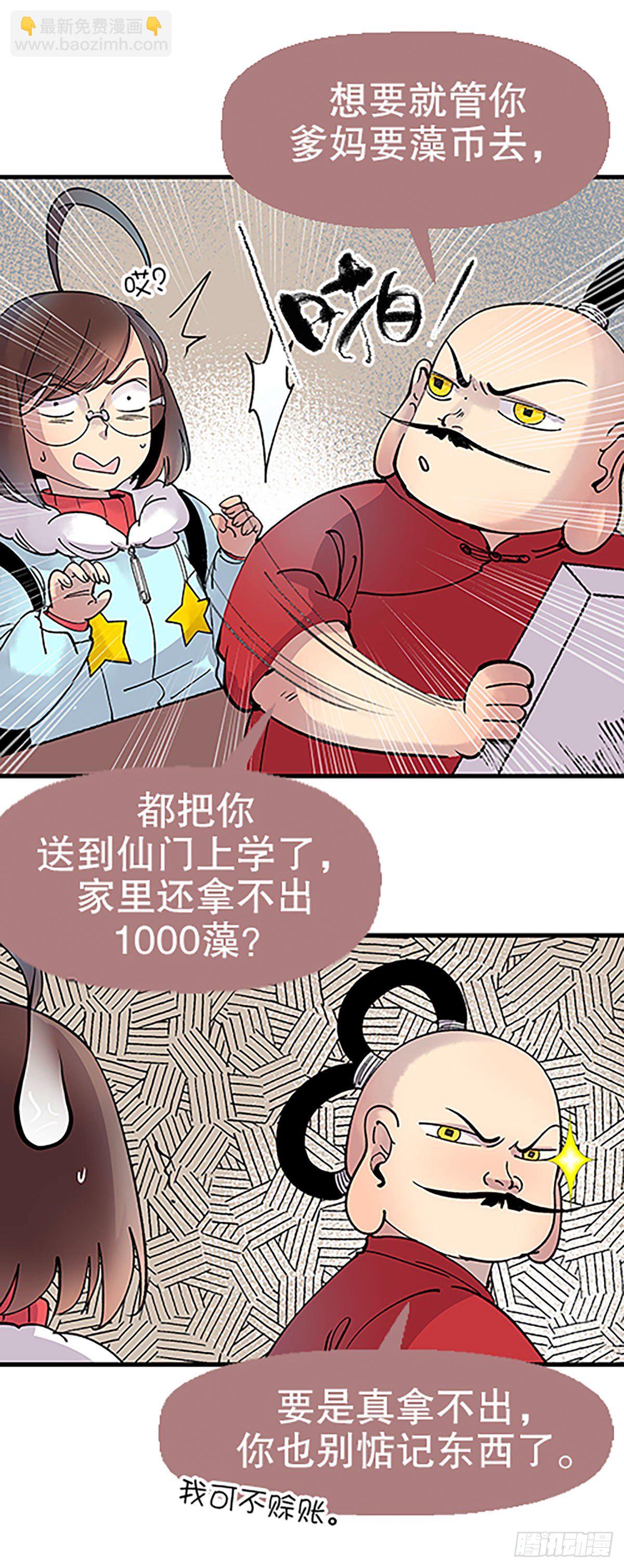 🍻飞仙学园×非仙少女 钱路漫漫 第27页