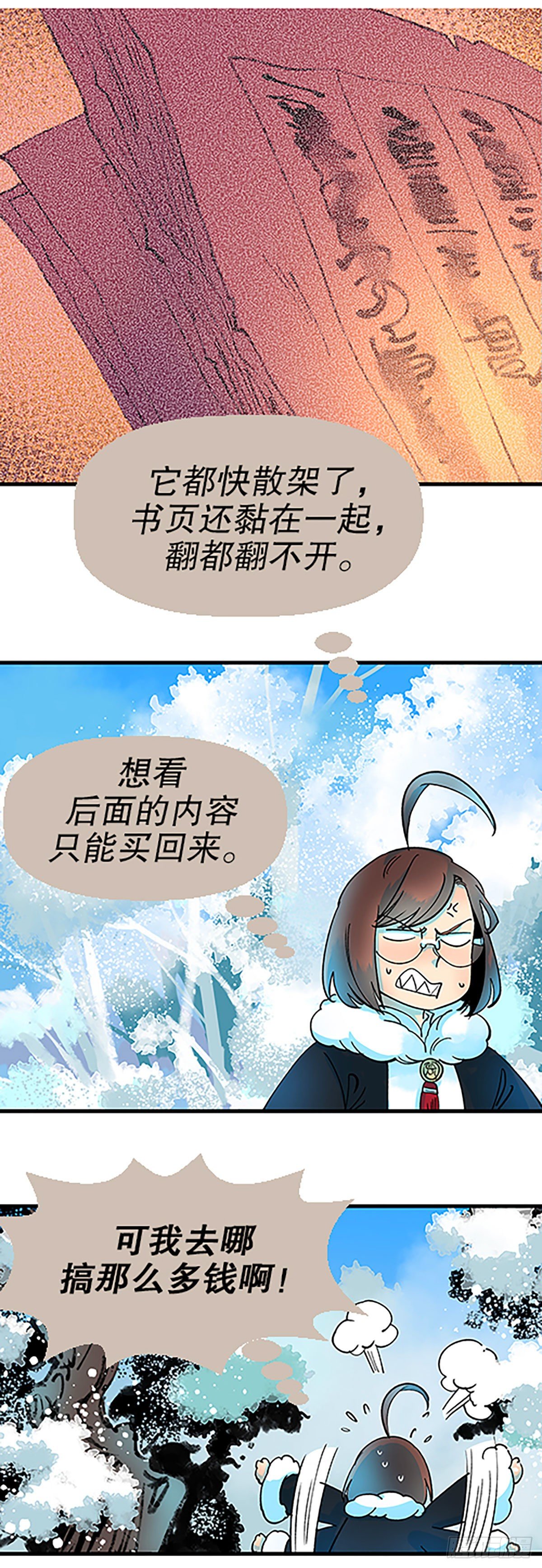 🍻飞仙学园×非仙少女 钱路漫漫 第30页