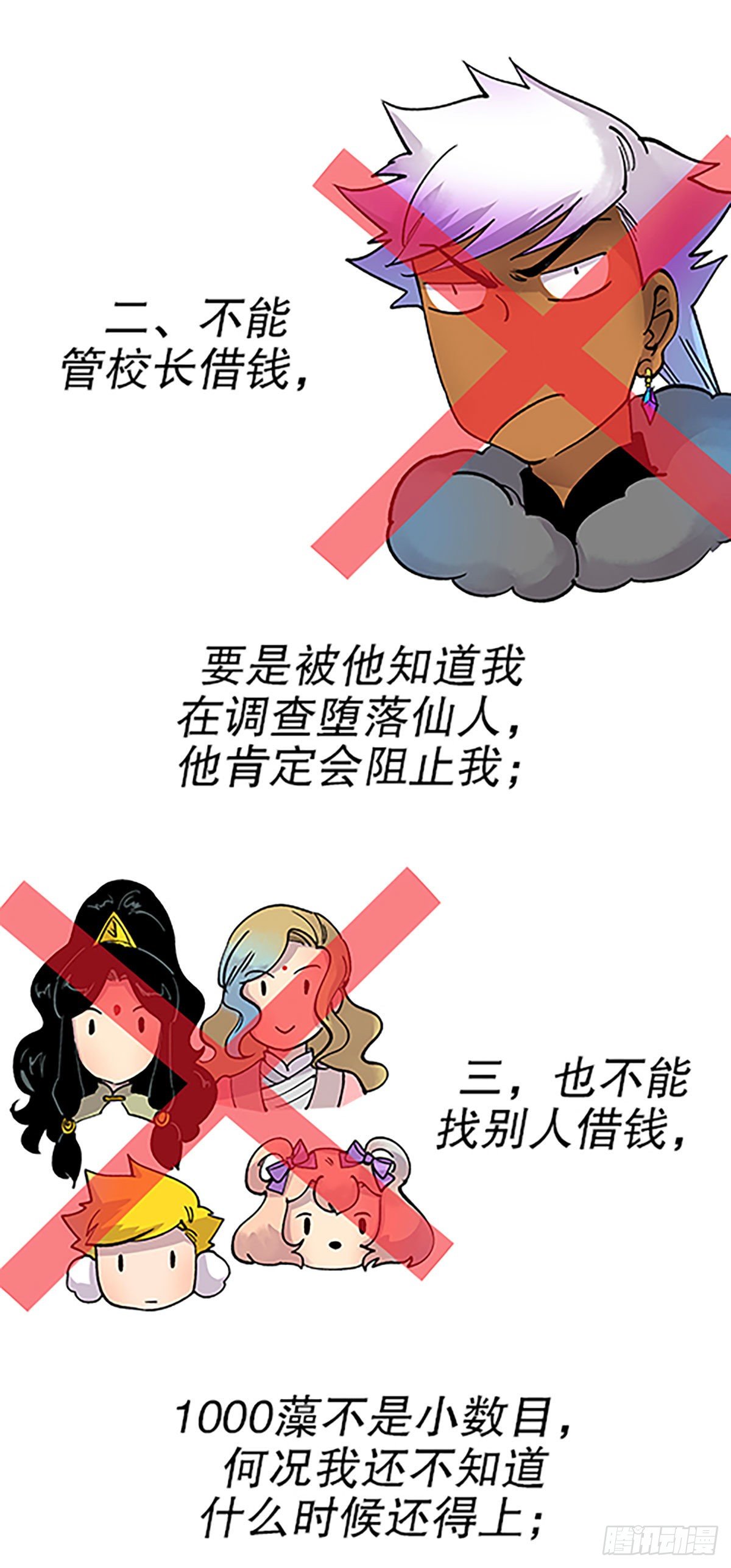 🍻飞仙学园×非仙少女 钱路漫漫 第32页