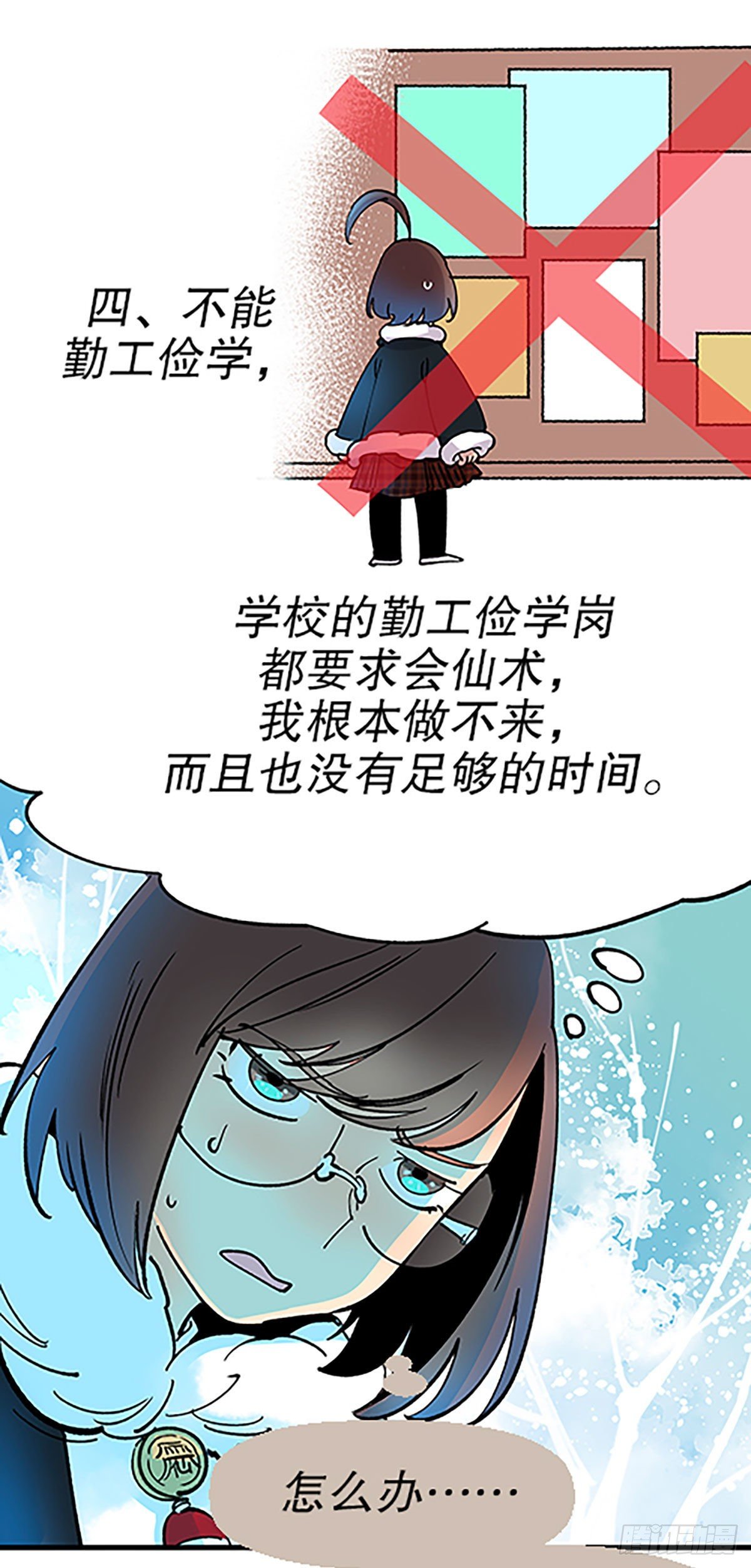 🍻飞仙学园×非仙少女 钱路漫漫 第33页