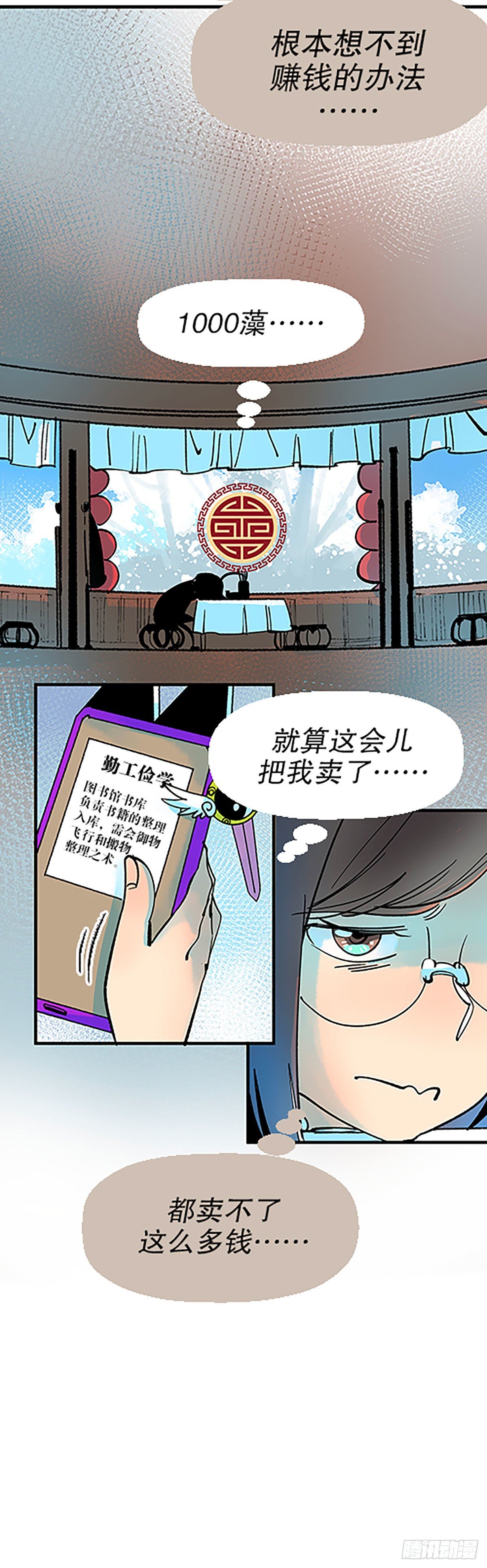 🍻飞仙学园×非仙少女 钱路漫漫 第34页