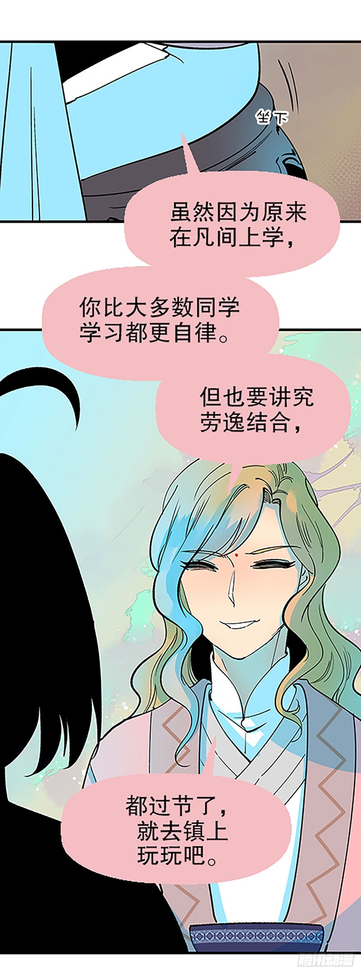 🍻飞仙学园×非仙少女 钱路漫漫 第38页