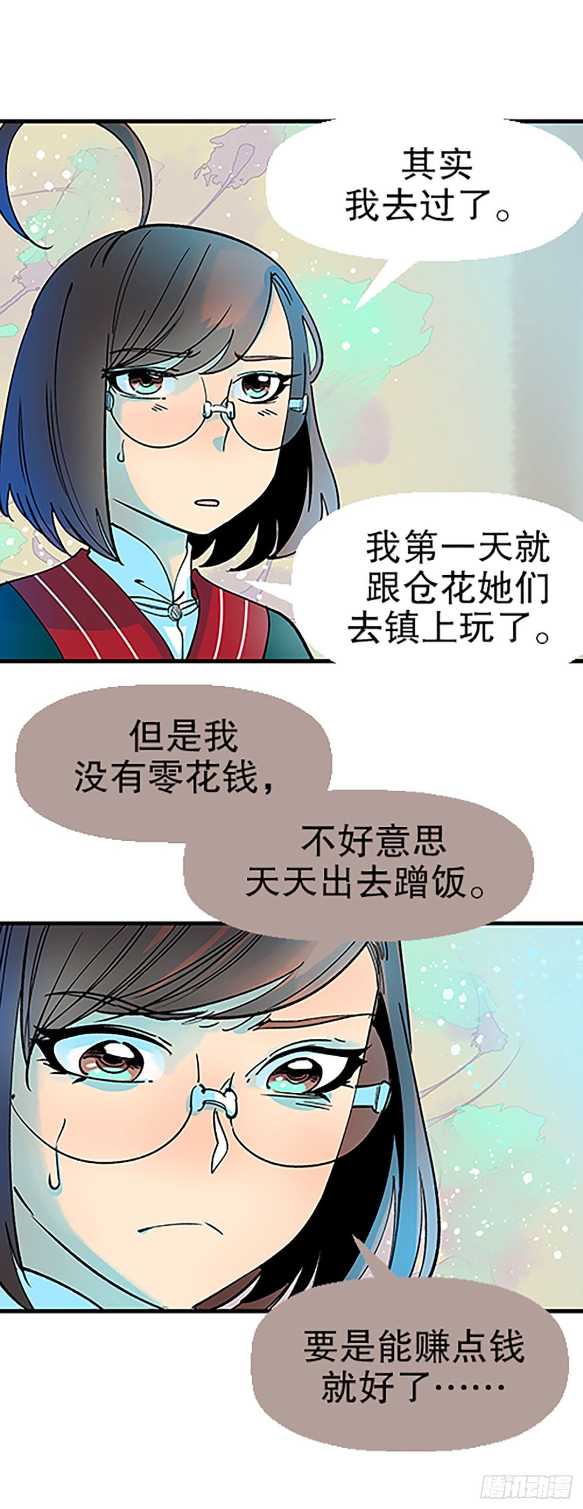 🍻飞仙学园×非仙少女 钱路漫漫 第39页