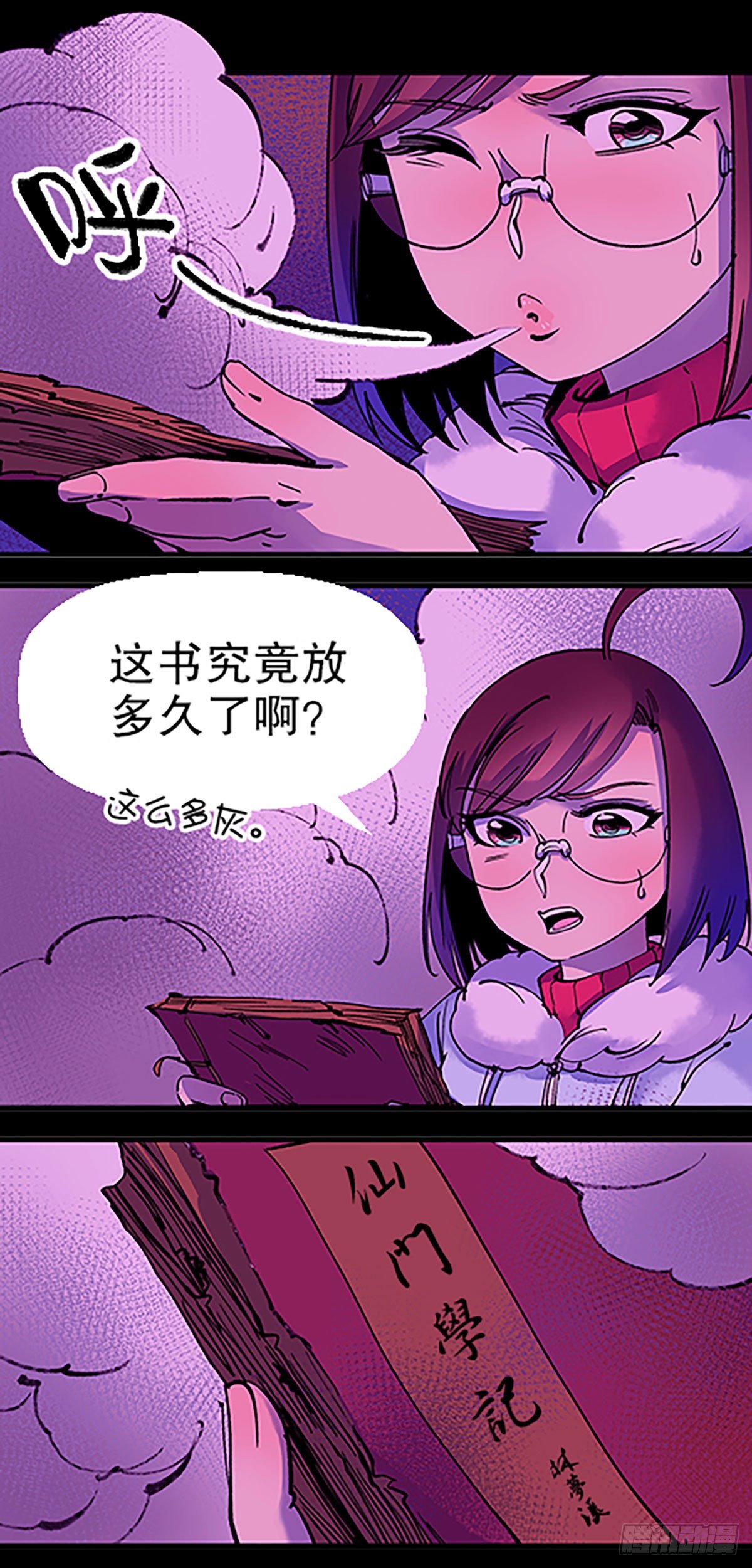 🍻飞仙学园×非仙少女 钱路漫漫 第4页