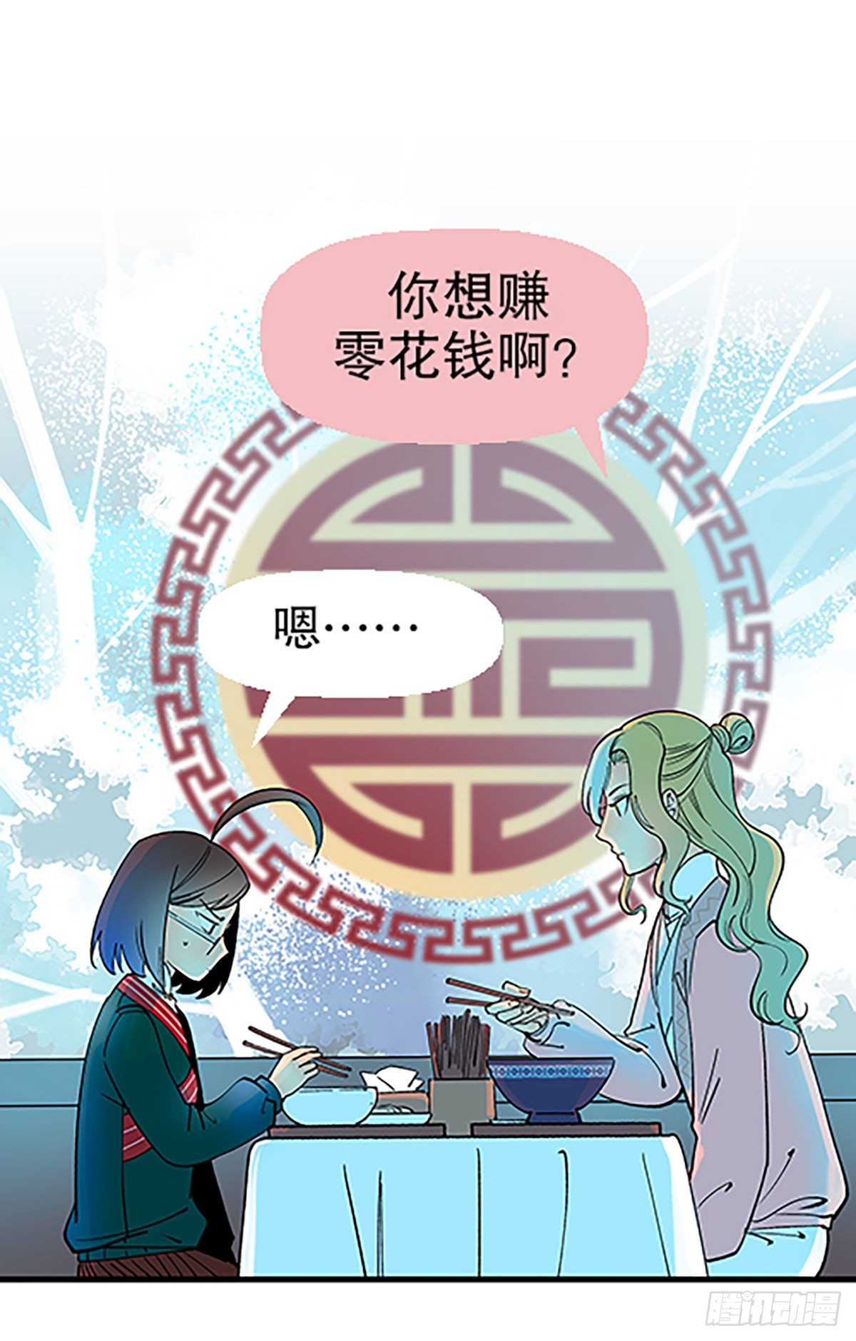 🍻飞仙学园×非仙少女 钱路漫漫 第40页