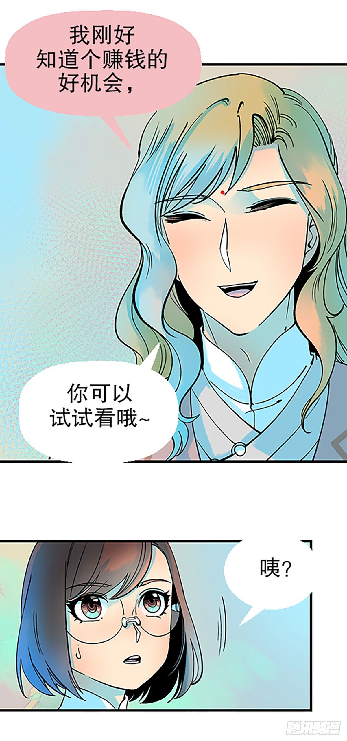 🍻飞仙学园×非仙少女 钱路漫漫 第41页
