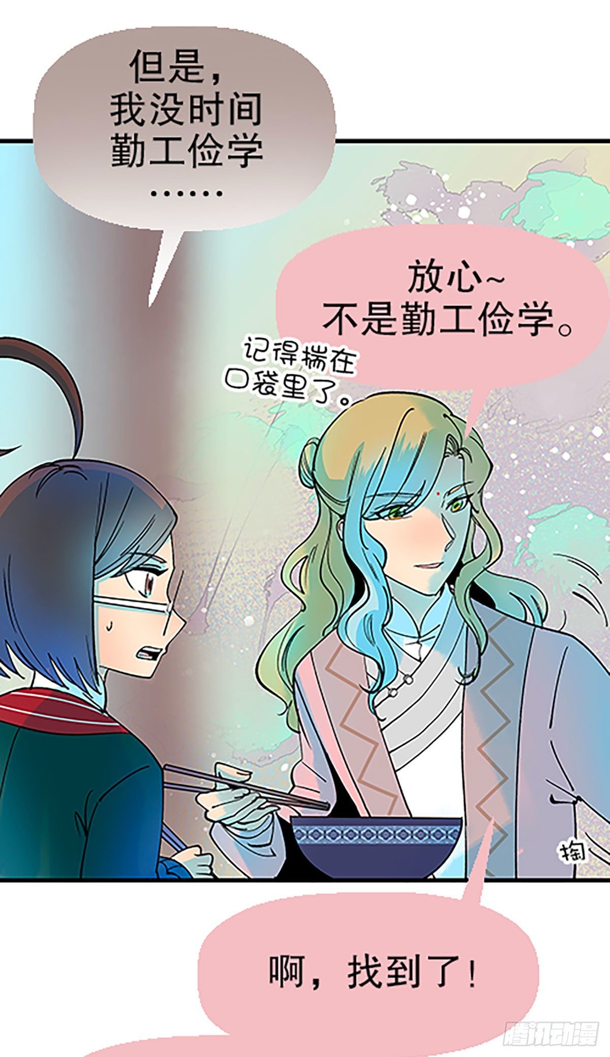 🍻飞仙学园×非仙少女 钱路漫漫 第42页
