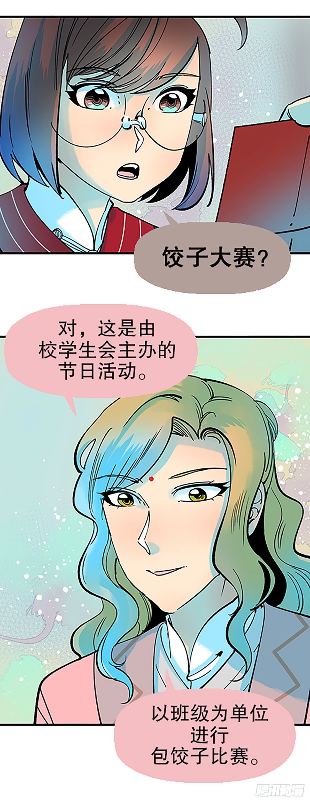 🍻飞仙学园×非仙少女 钱路漫漫 第44页
