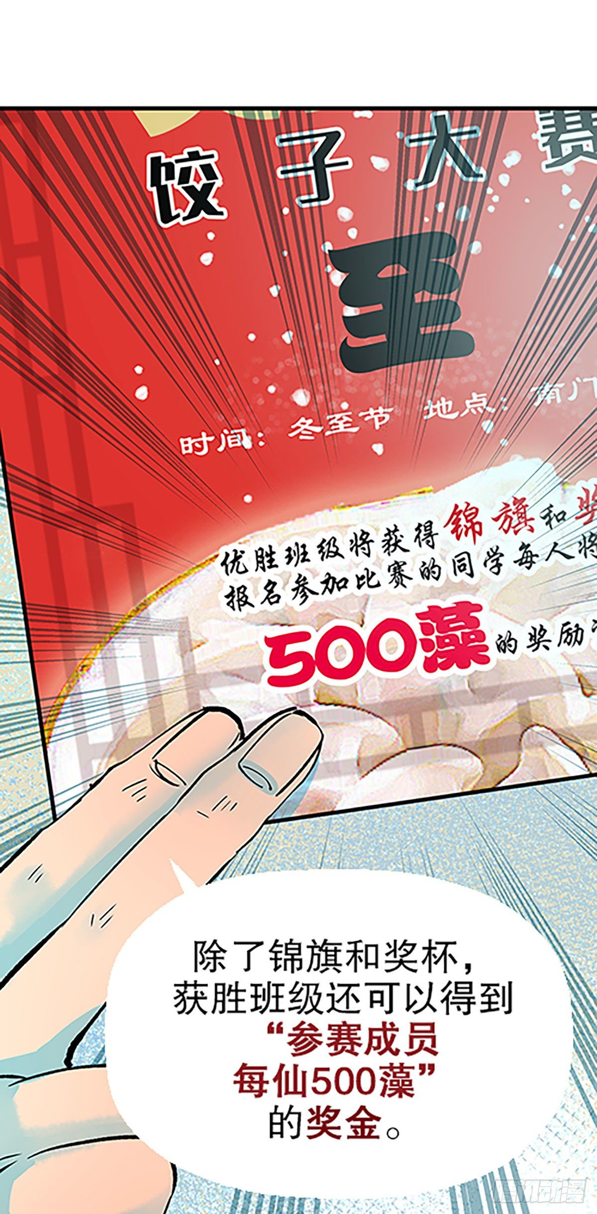🍻飞仙学园×非仙少女 钱路漫漫 第45页