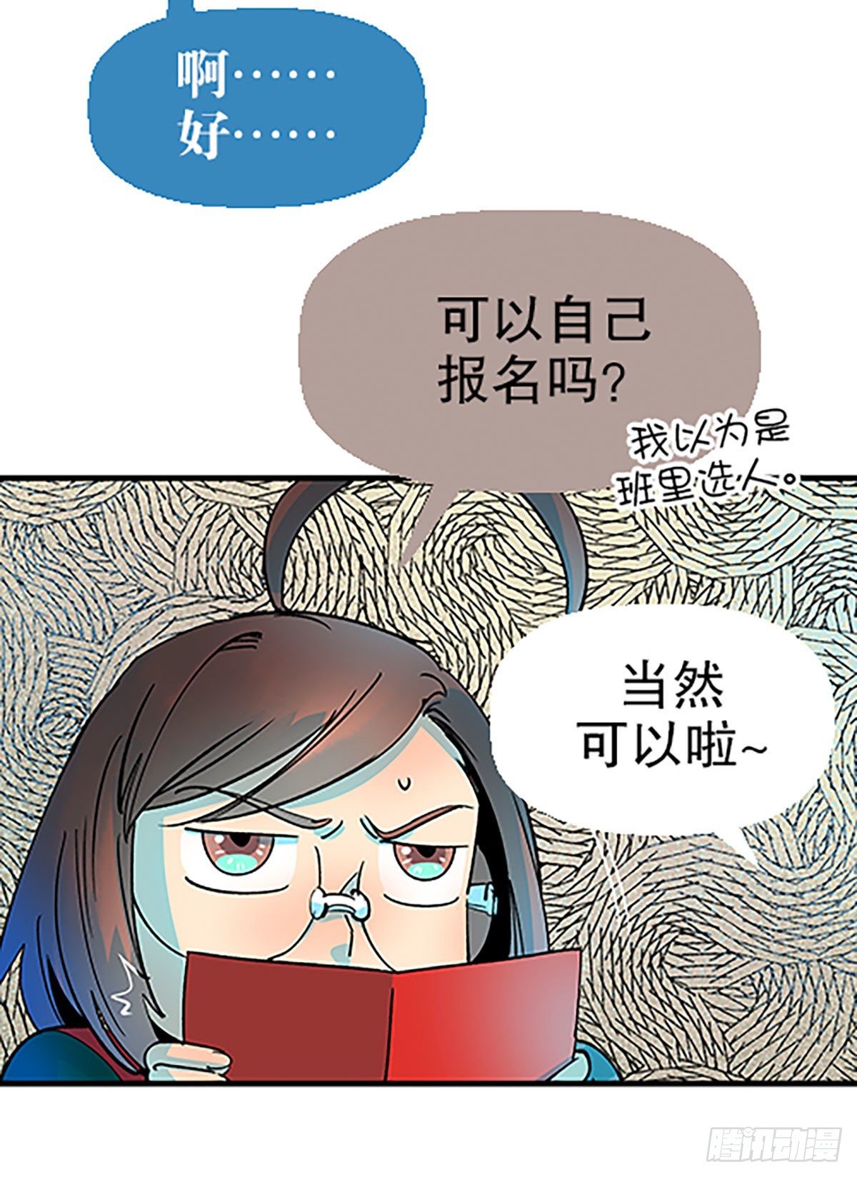 🍻飞仙学园×非仙少女 钱路漫漫 第49页