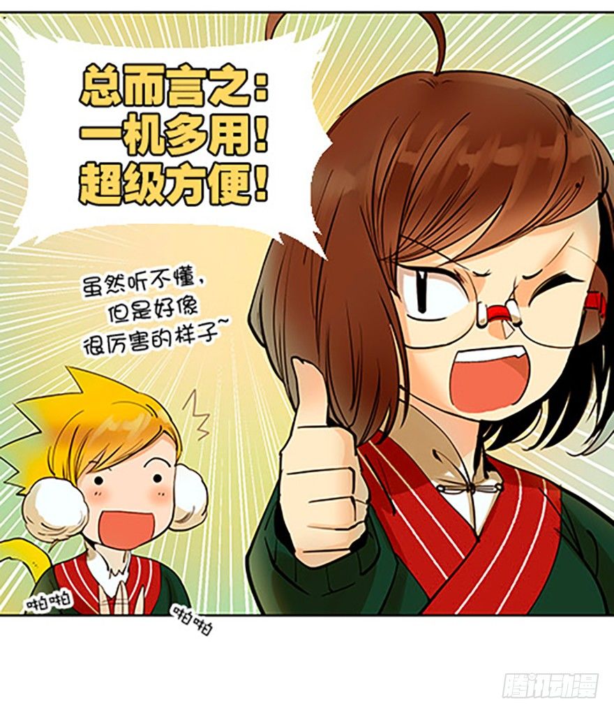 🍻飞仙学园×非仙少女 法宝是手机？！ 第10页