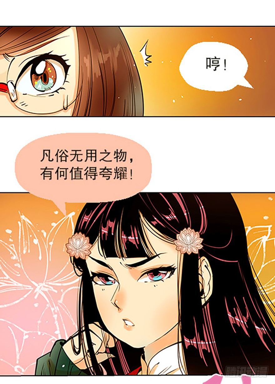 🍻飞仙学园×非仙少女 法宝是手机？！ 第11页