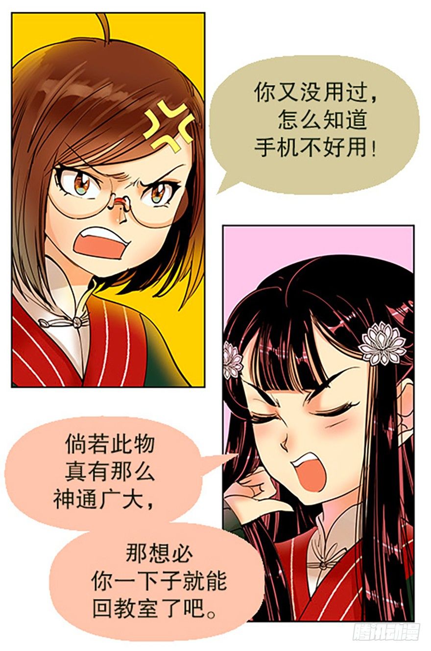 🍻飞仙学园×非仙少女 法宝是手机？！ 第14页