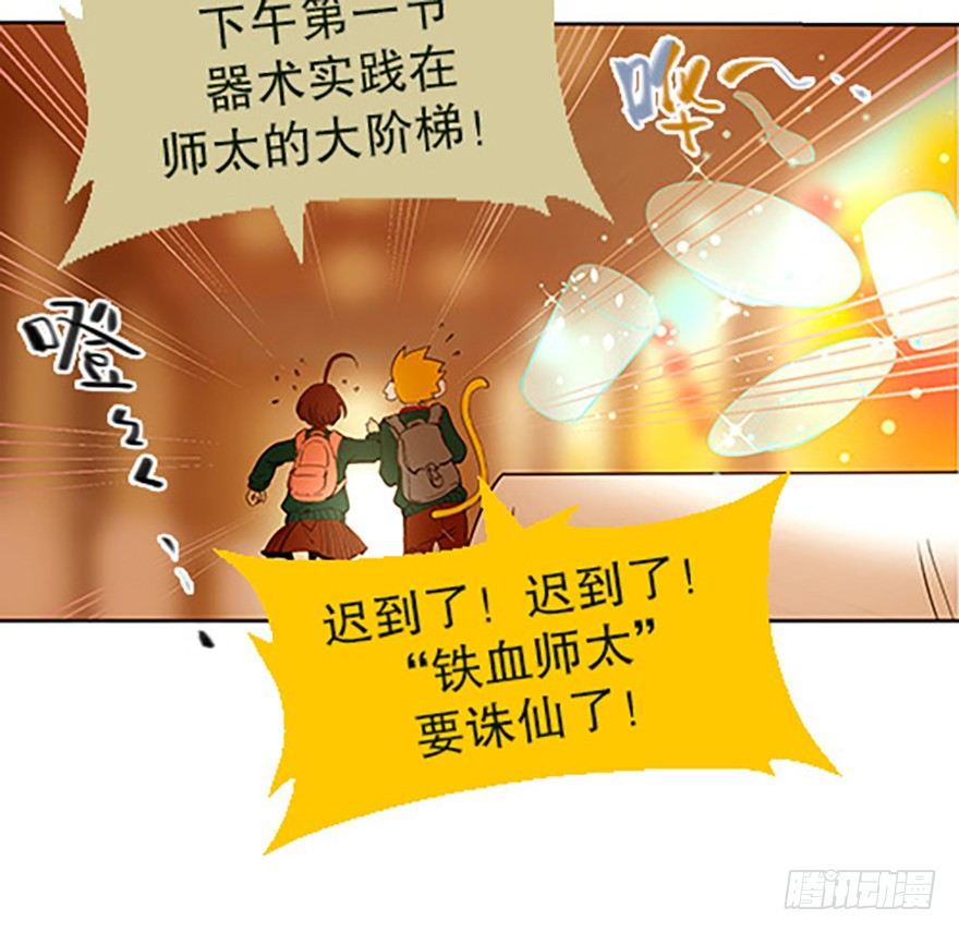 🍻飞仙学园×非仙少女 法宝是手机？！ 第16页