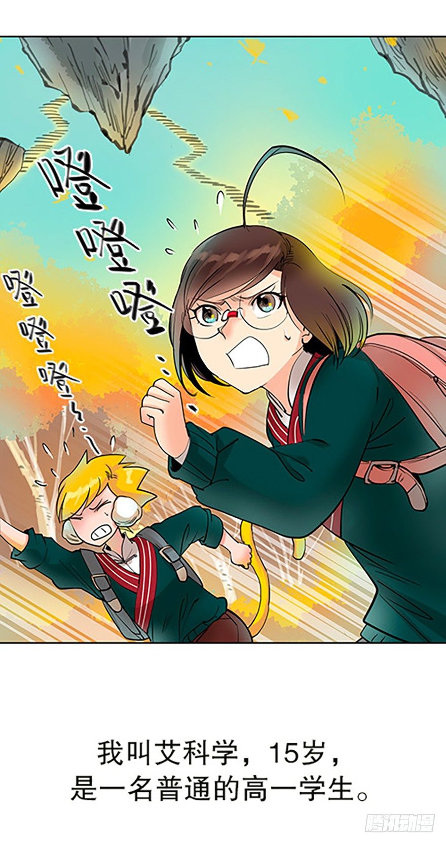 🍻飞仙学园×非仙少女 法宝是手机？！ 第19页
