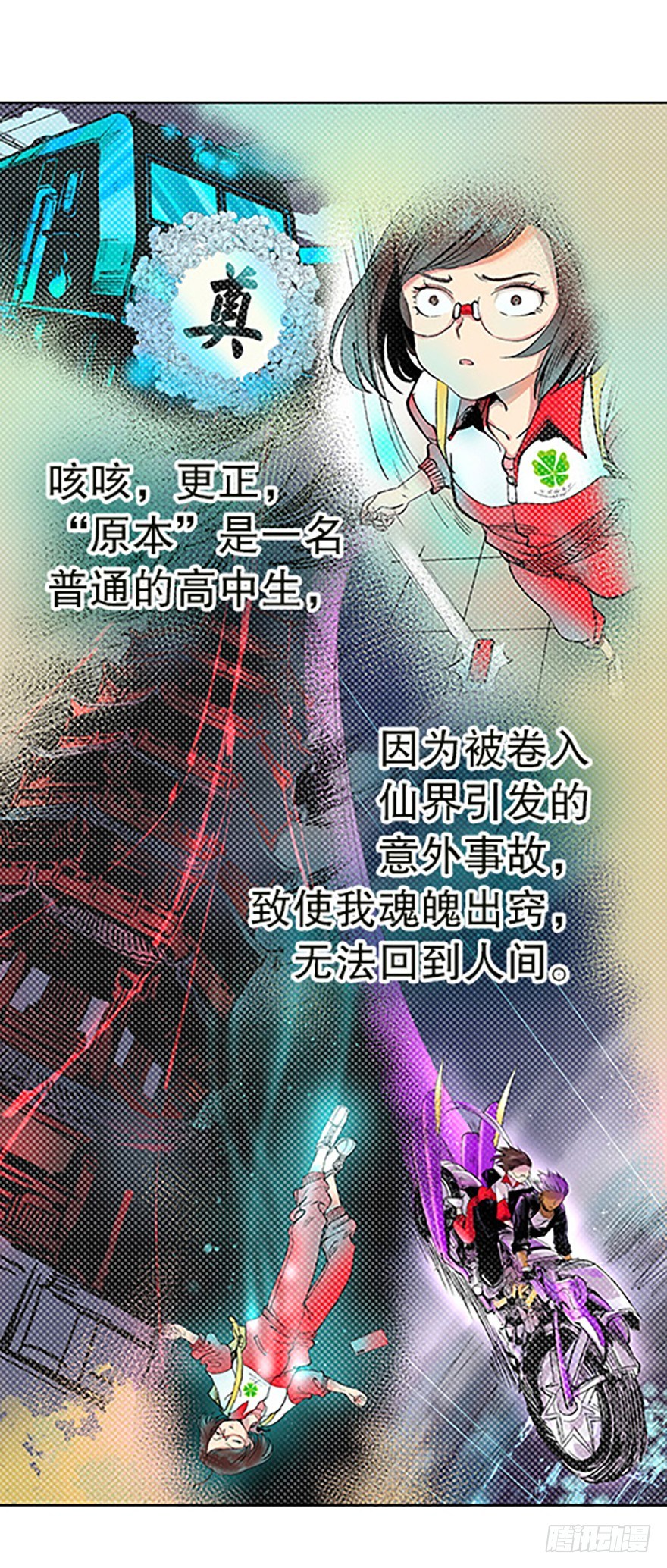 🍻飞仙学园×非仙少女 法宝是手机？！ 第20页