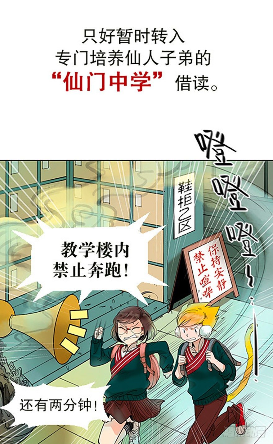 🍻飞仙学园×非仙少女 法宝是手机？！ 第21页
