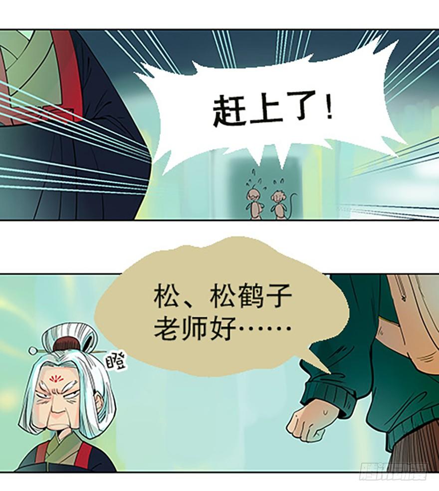 🍻飞仙学园×非仙少女 法宝是手机？！ 第23页