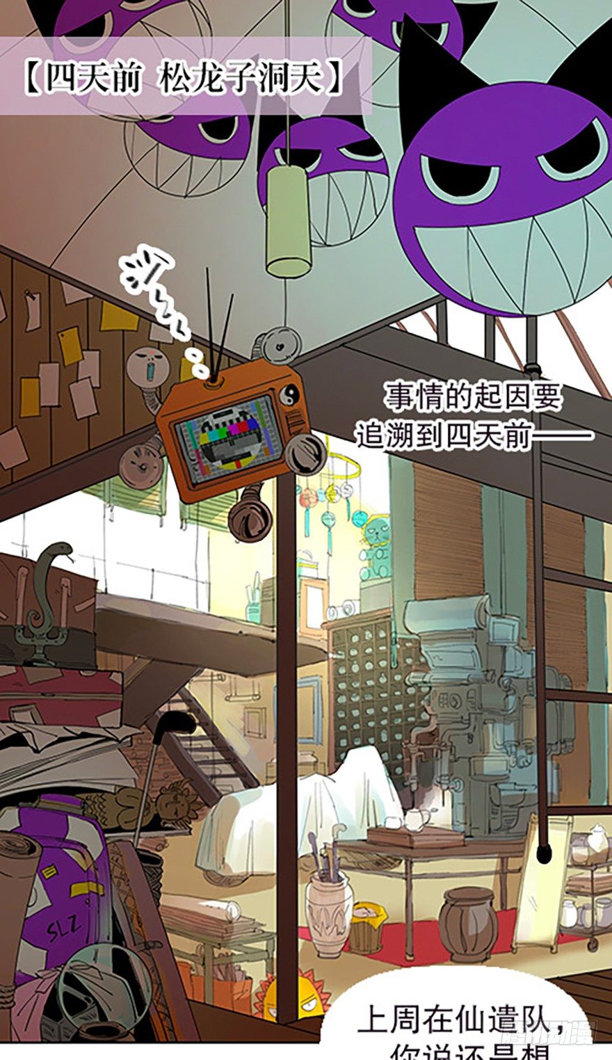 🍻飞仙学园×非仙少女 法宝是手机？！ 第27页