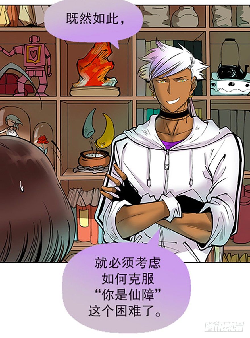 🍻飞仙学园×非仙少女 法宝是手机？！ 第30页