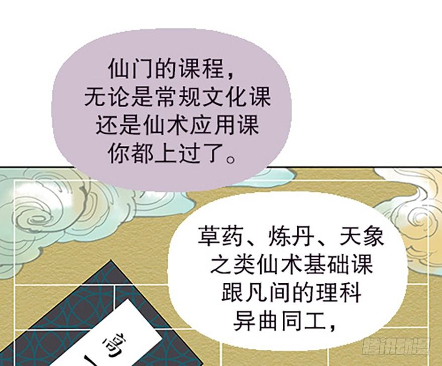 🍻飞仙学园×非仙少女 法宝是手机？！ 第31页