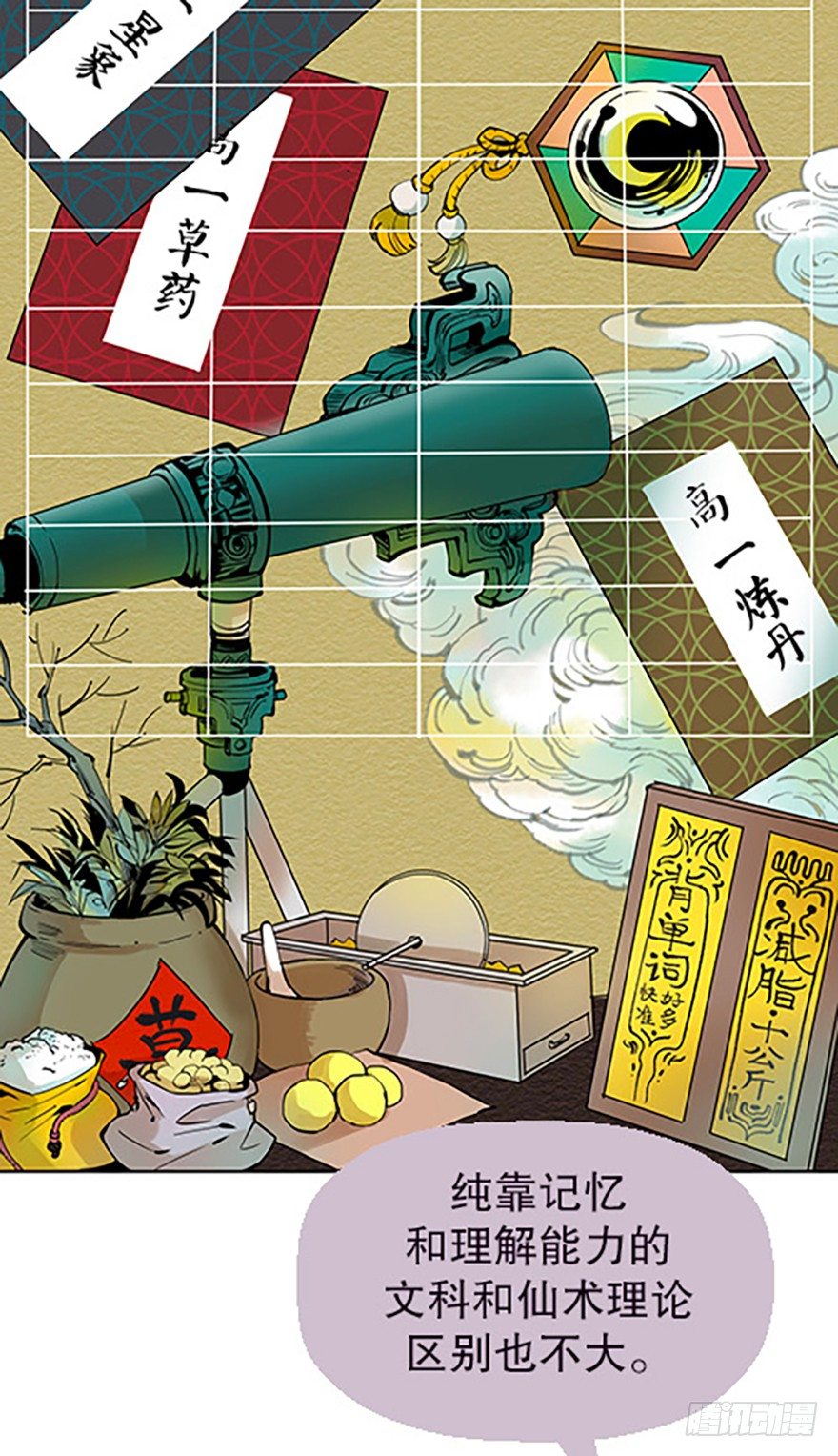 🍻飞仙学园×非仙少女 法宝是手机？！ 第32页
