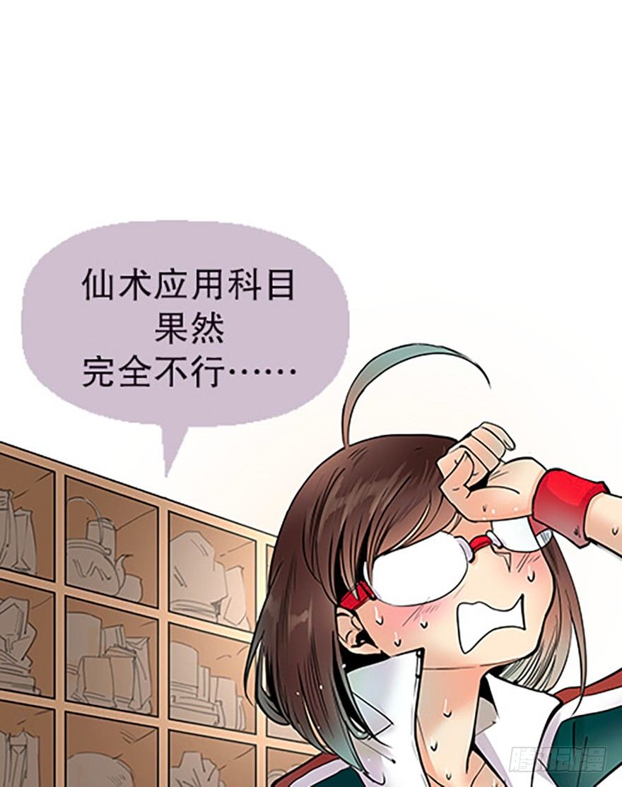 🍻飞仙学园×非仙少女 法宝是手机？！ 第34页