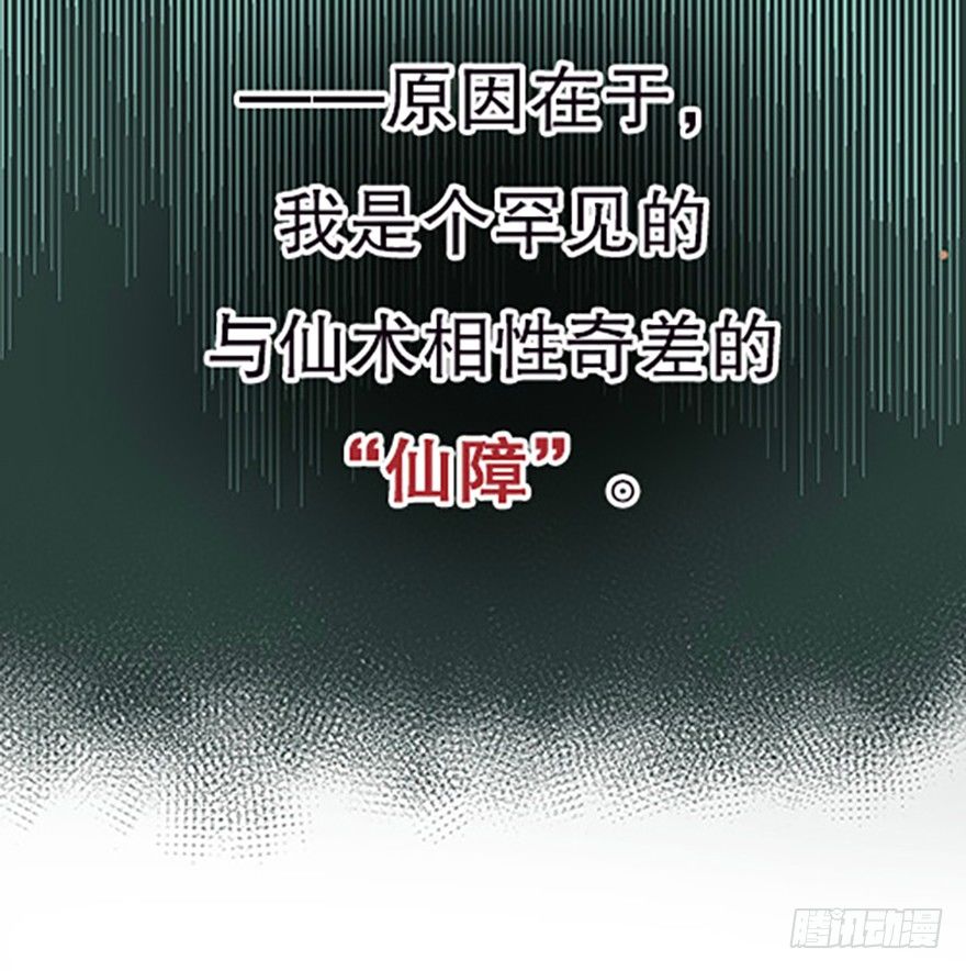 🍻飞仙学园×非仙少女 法宝是手机？！ 第36页