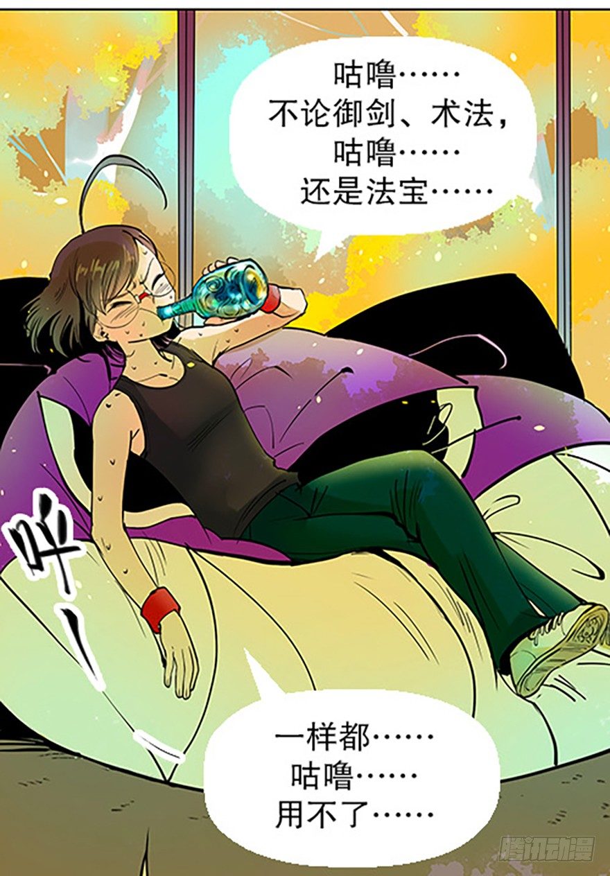 🍻飞仙学园×非仙少女 法宝是手机？！ 第38页