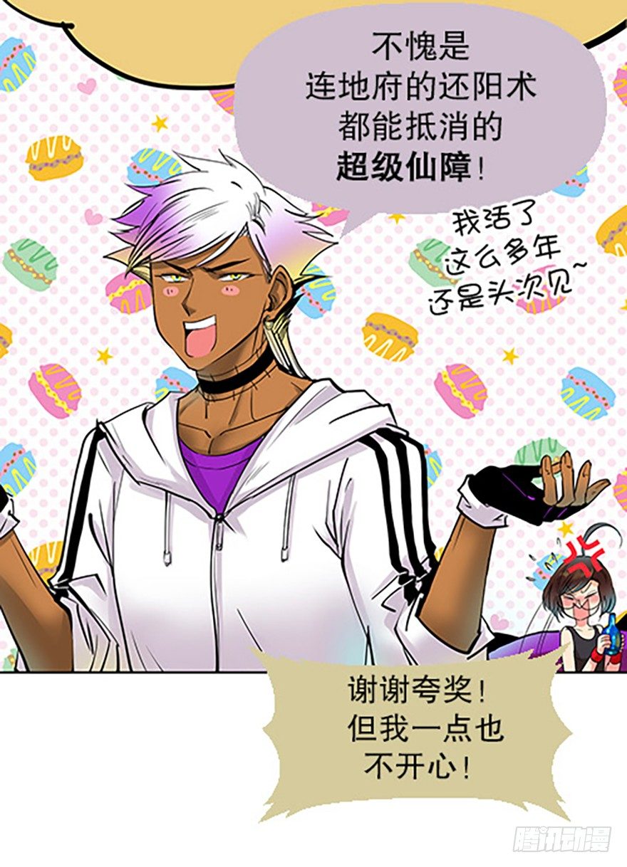 🍻飞仙学园×非仙少女 法宝是手机？！ 第41页