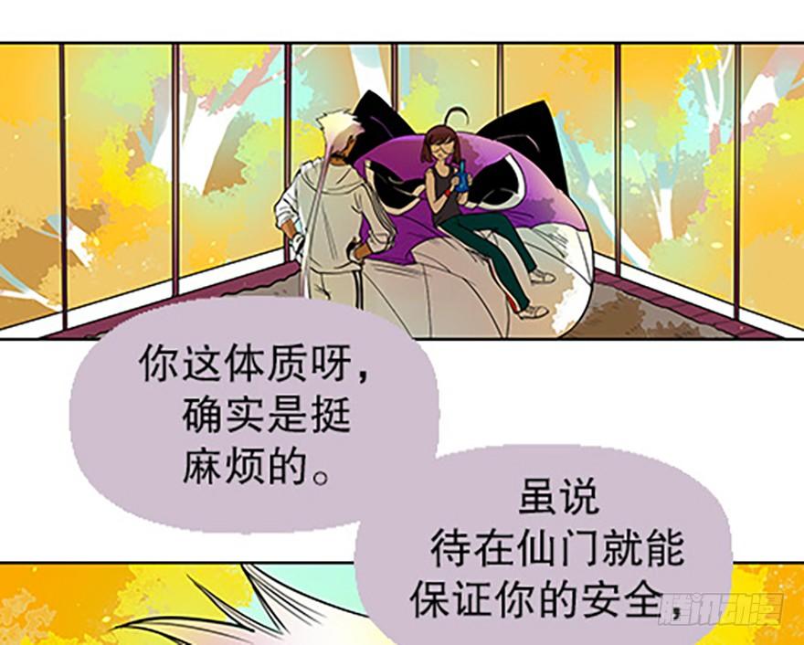 🍻飞仙学园×非仙少女 法宝是手机？！ 第42页