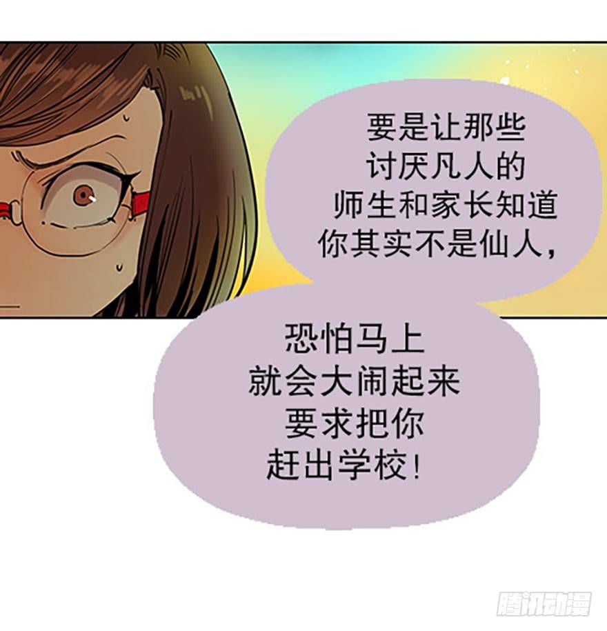 🍻飞仙学园×非仙少女 法宝是手机？！ 第45页