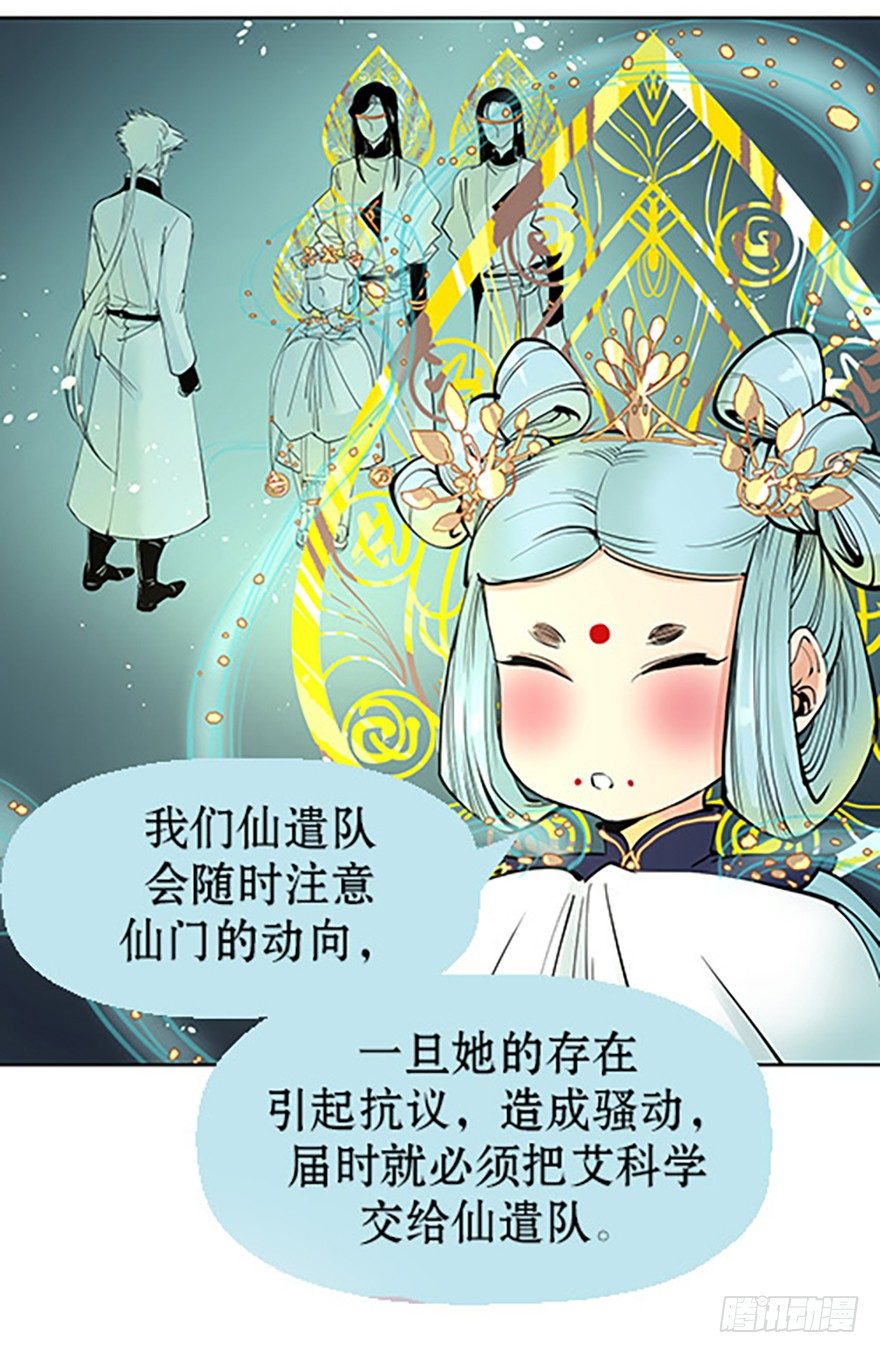 🍻飞仙学园×非仙少女 法宝是手机？！ 第47页