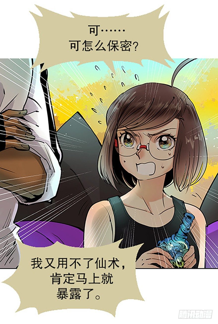 🍻飞仙学园×非仙少女 法宝是手机？！ 第49页