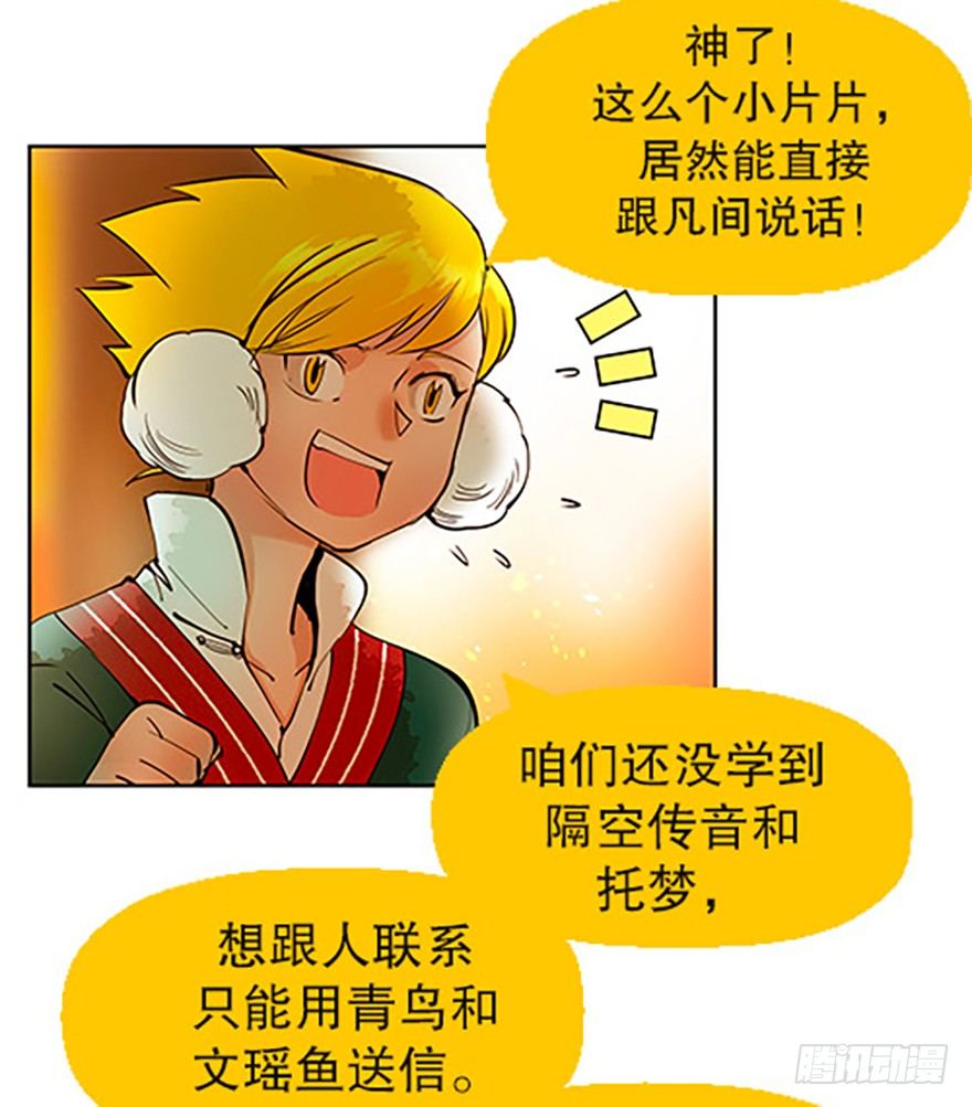 🍻飞仙学园×非仙少女 法宝是手机？！ 第6页