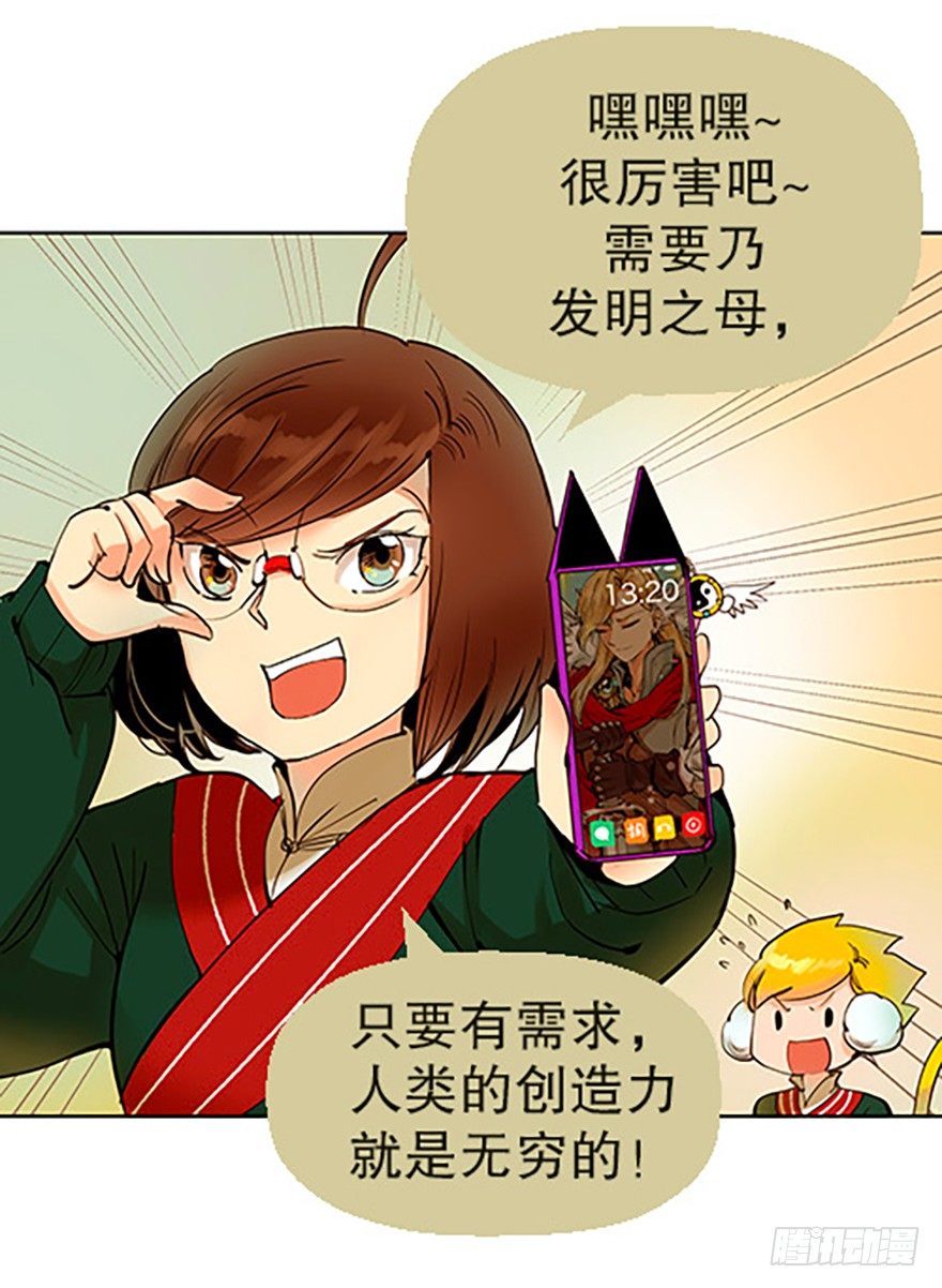 🍻飞仙学园×非仙少女 法宝是手机？！ 第8页