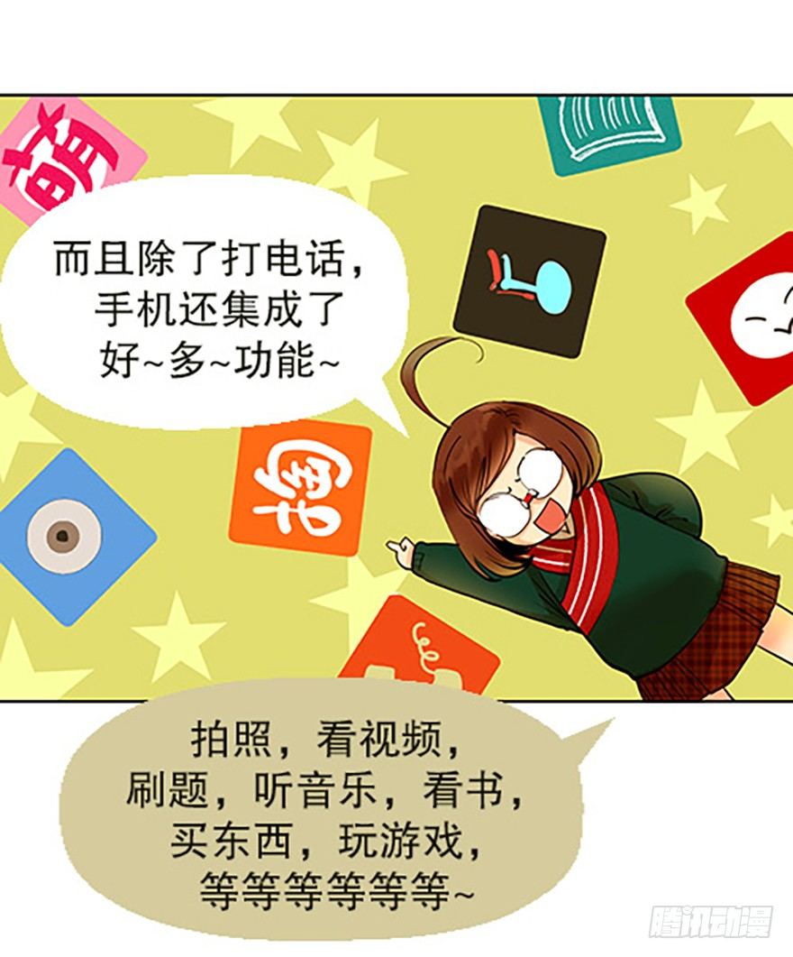 🍻飞仙学园×非仙少女 法宝是手机？！ 第9页