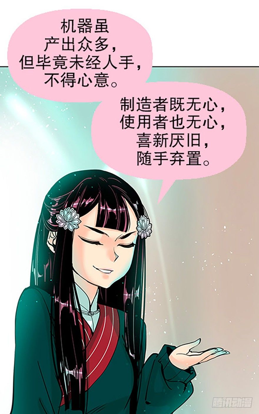 🍻飞仙学园×非仙少女 法宝的“心” 第10页