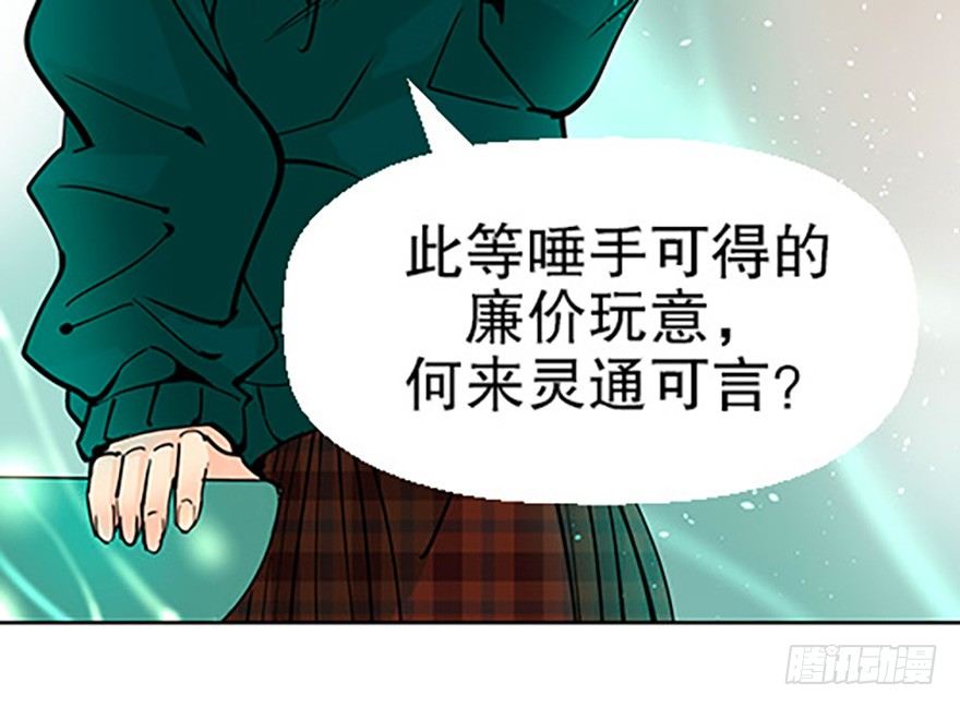 🍻飞仙学园×非仙少女 法宝的“心” 第11页
